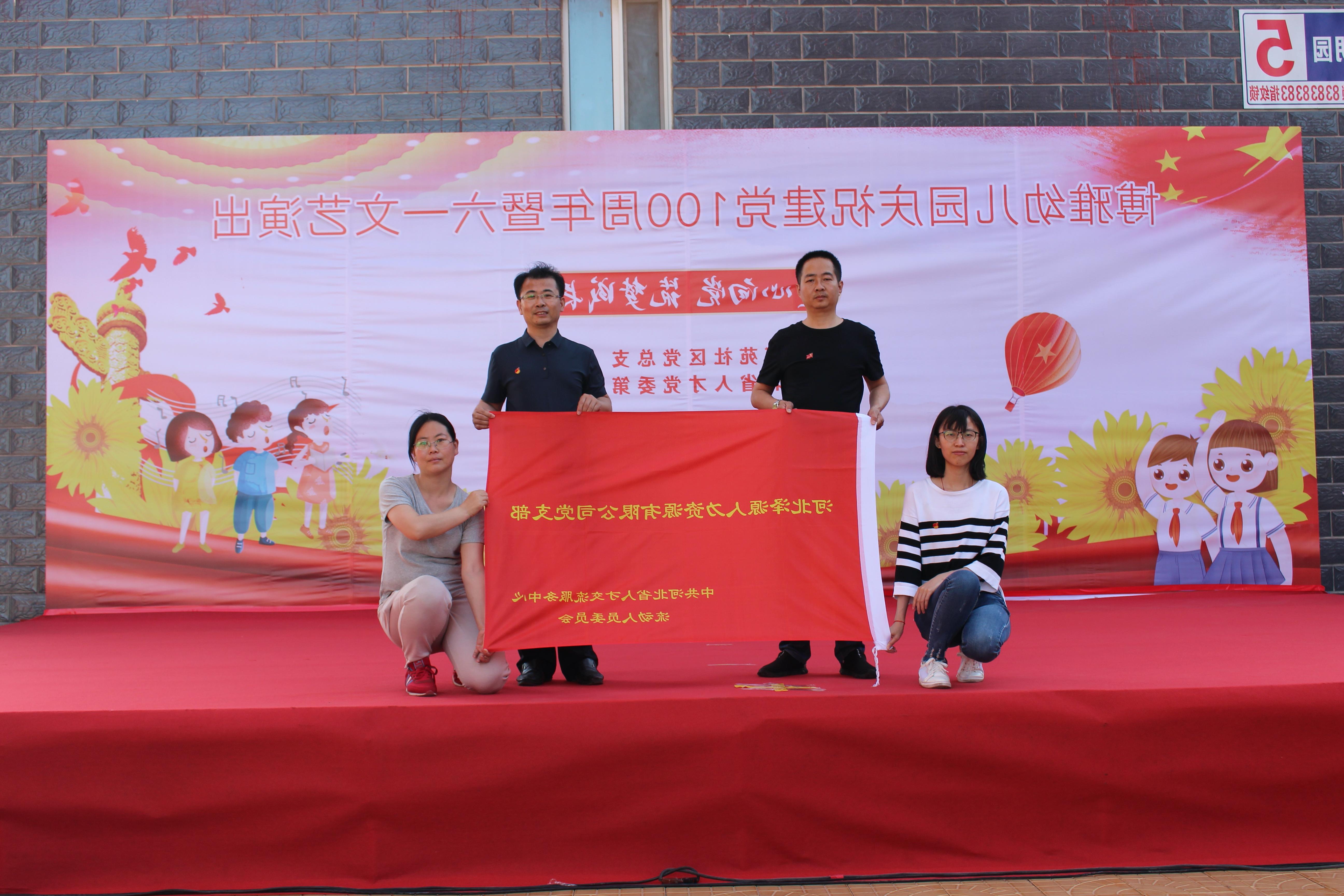 <a href='http://zi6l.skyupiradio.com'>皇冠足球app登录入口</a>党支部庆祝建党100周年系列活动